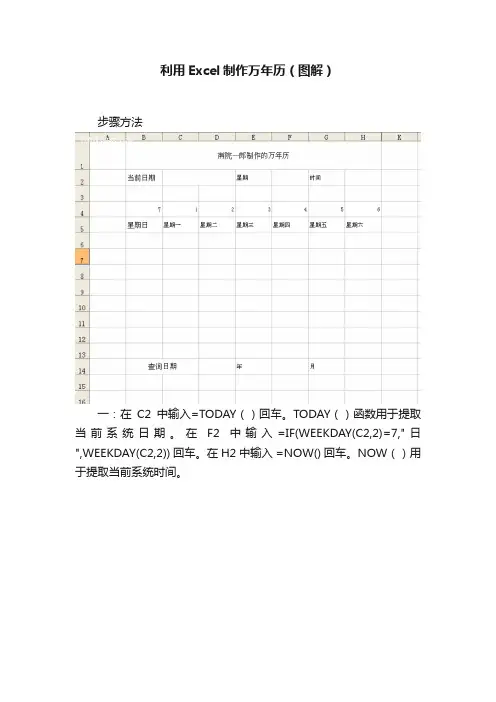 利用Excel制作万年历（图解）