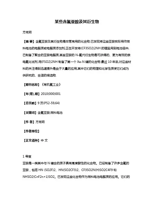 某些含氟亚胺及其衍生物