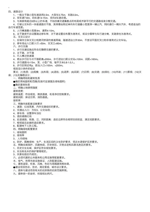 城市规划实务答题应注意事项及技巧十四