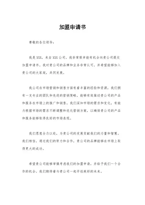 加盟申请书