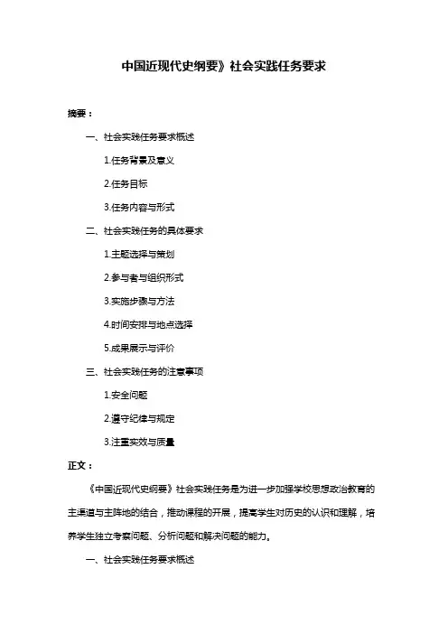 中国近现代史纲要》社会实践任务要求