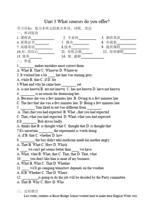 中职英语Unit 3What courses do you offer单元复习