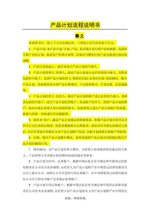 私募基金发行产品规划与发布流程