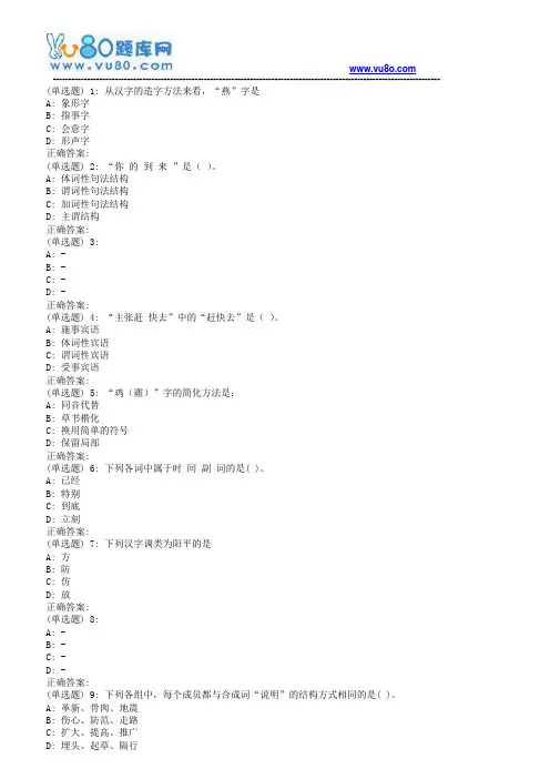 东师现代汉语18春在线作业1