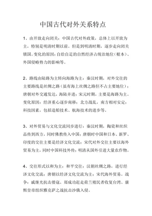 中国古代对外关系特点