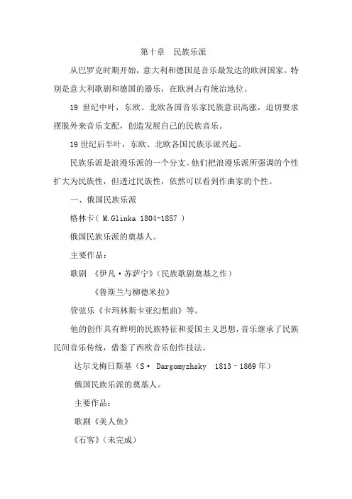 第十章民族乐派