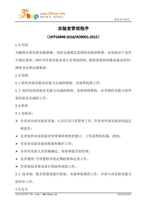 IATF16949实验室管理程序(含表格)
