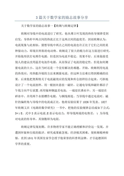 3篇关于数学家的励志故事分享
