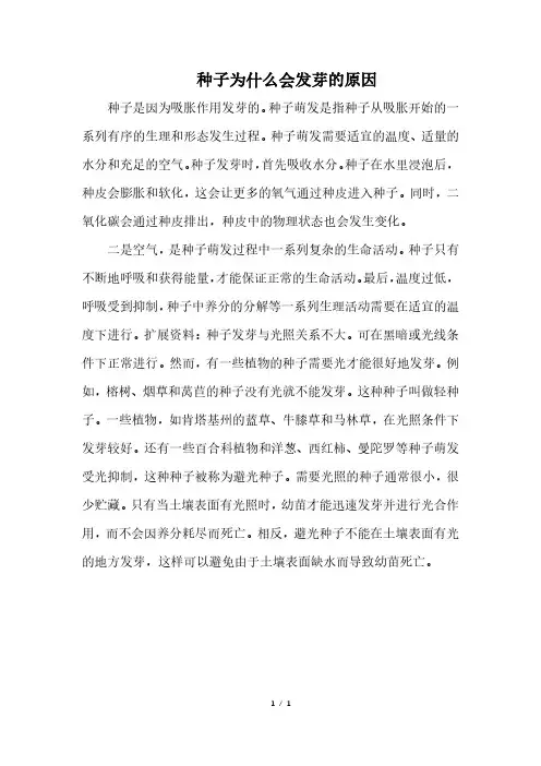 种子为什么会发芽的原因
