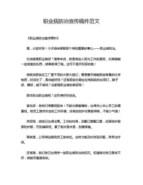 职业病防治宣传稿件范文