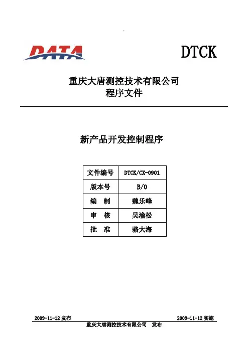 DTCKC新产品开发控制程序revHEADsvntmp