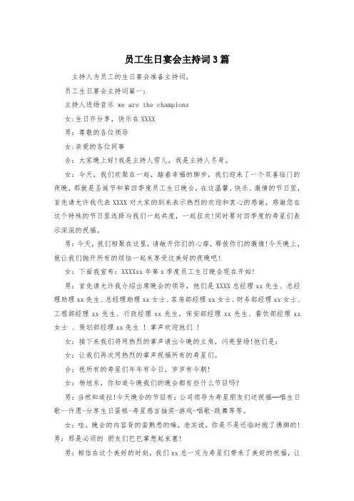 员工生日宴会主持词3篇