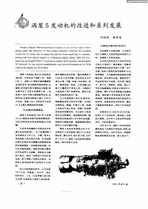 涡桨5发动机的改进和系列发展