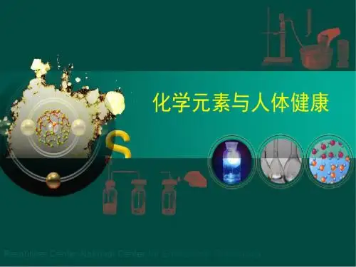 人教版化学九年级 下册 第十二单元 课题2 化学元素与人体健康(共41张PPT)