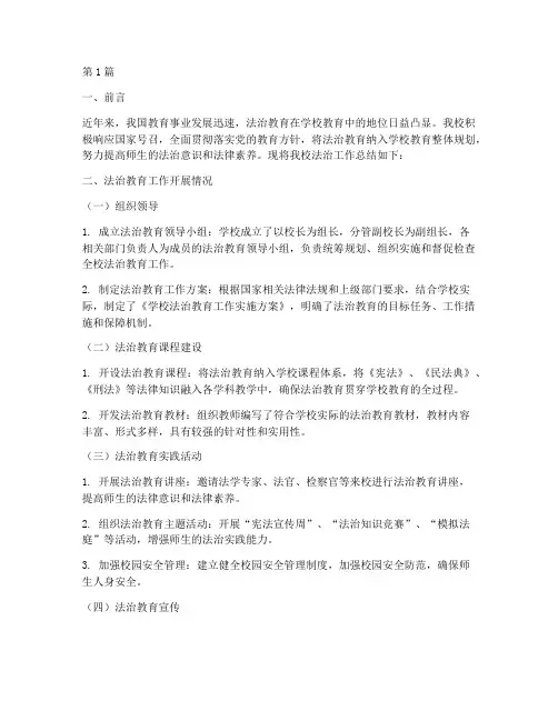 学校法治工作总结范文(3篇)