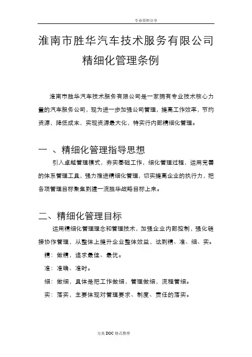 修理厂精细化管理实施方案