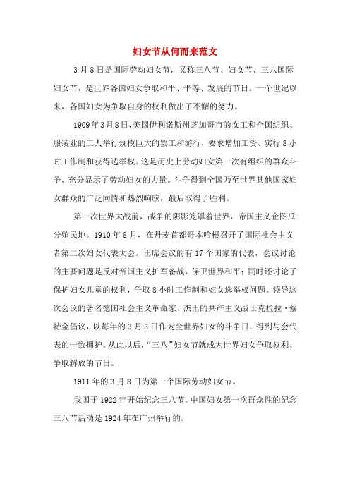 妇女节从何而来范文