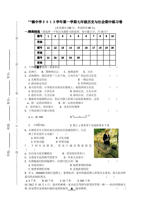 人教版七上历史与社会期中考试卷