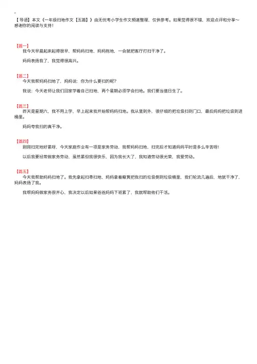 一年级扫地作文【五篇】