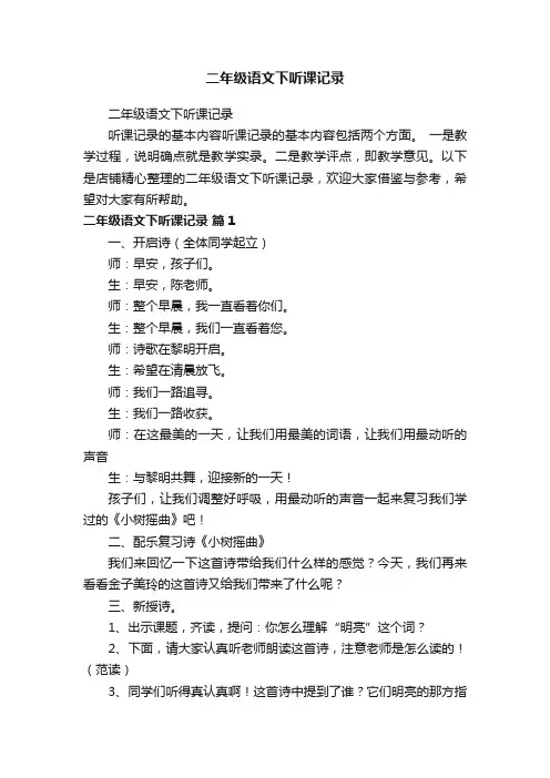 二年级语文下听课记录