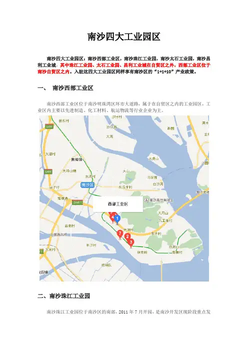 南沙四大工业园区