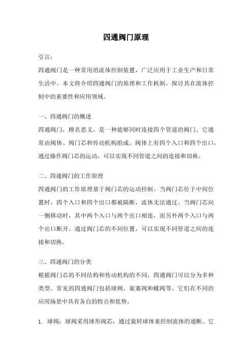 四通阀门原理