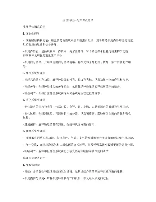 生理病理手写知识点总结