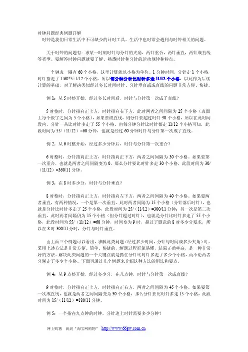 行测——时钟问题2
