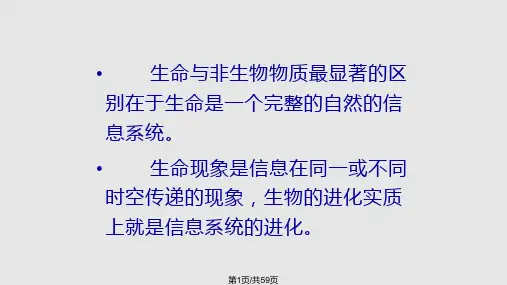 细胞的信息传递PPT课件
