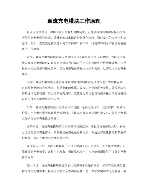 直流充电模块工作原理