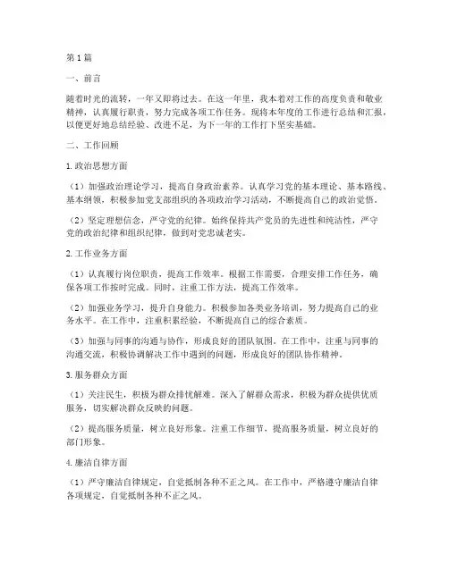 工作总结及汇报材料范文(3篇)