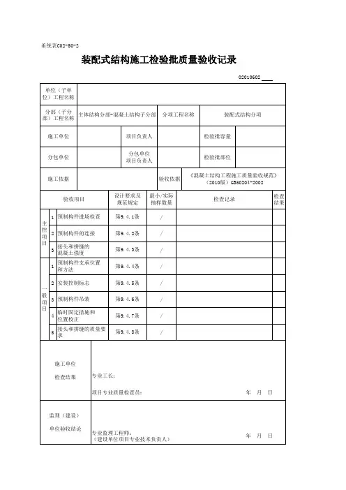 02010602_装配式结构施工检验批质量验收记录