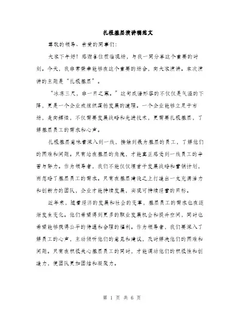 扎根基层演讲稿范文