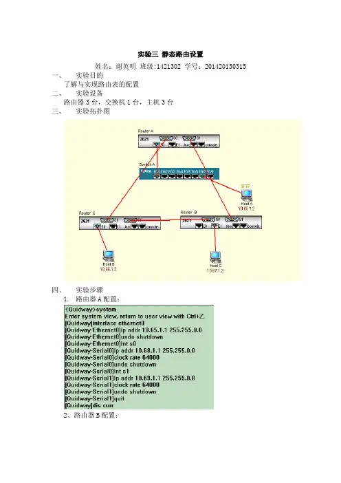 计算机网络实验三静态路由设置
