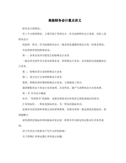 高级财务会计重点讲义