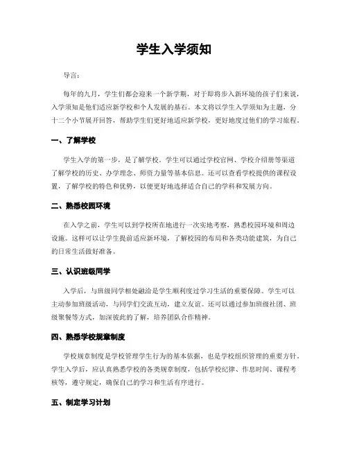 学生入学须知