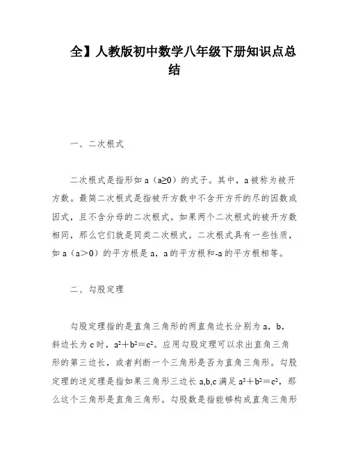 全】人教版初中数学八年级下册知识点总结