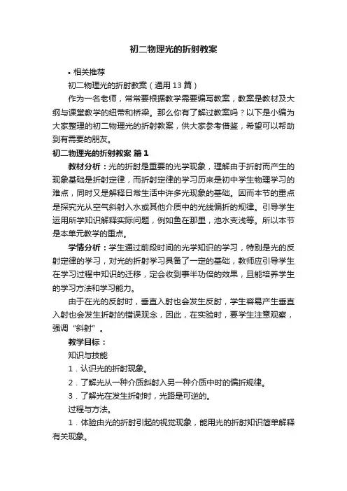 初二物理光的折射教案