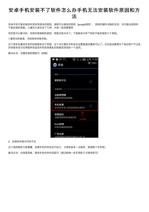 安卓手机安装不了软件怎么办手机无法安装软件原因和方法