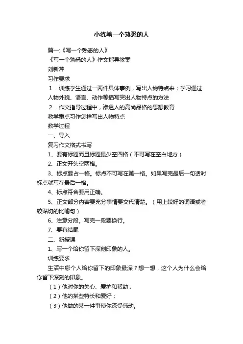 小练笔一个熟悉的人