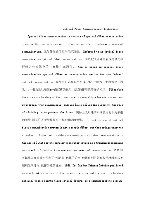 光纤通信技术外文翻译中英对照