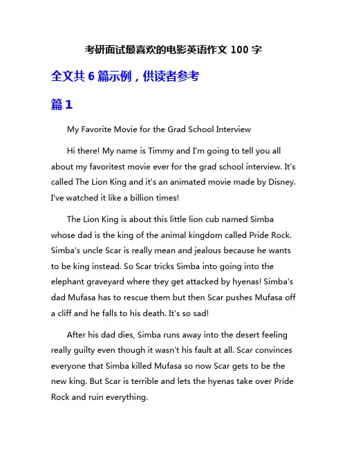 考研面试最喜欢的电影英语作文100字