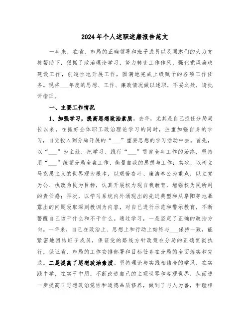 2024年个人述职述廉报告范文(3篇)