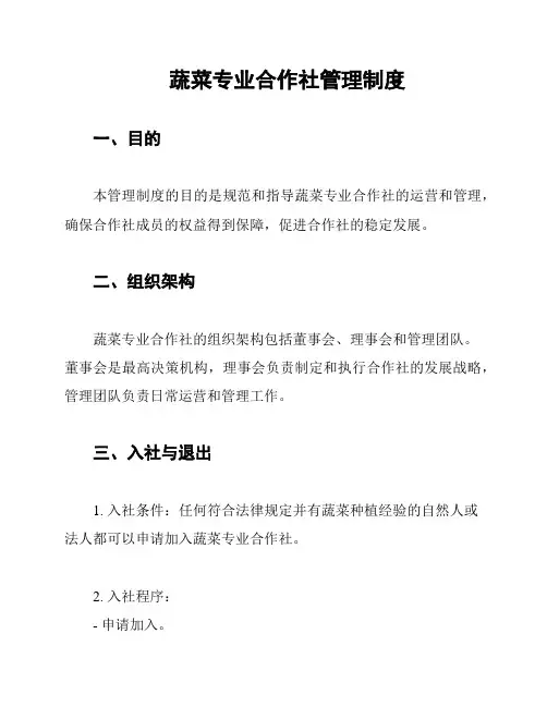 蔬菜专业合作社管理制度