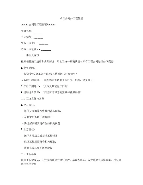 项目合同外工程签证