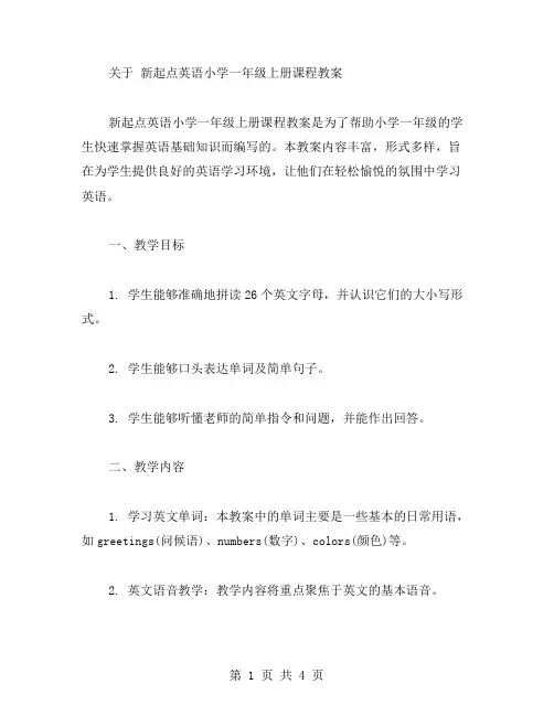 新起点英语小学一年级上册课程教案