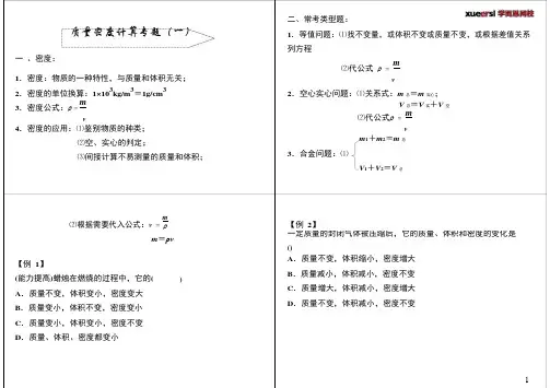 质量密度计算专题(一)