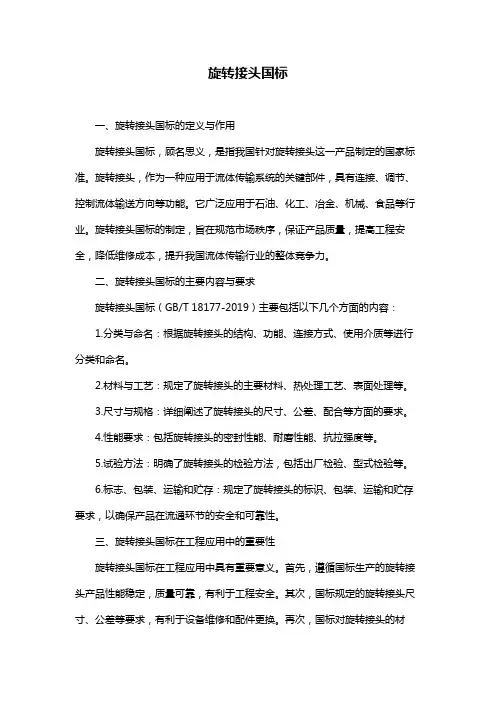 旋转接头国标