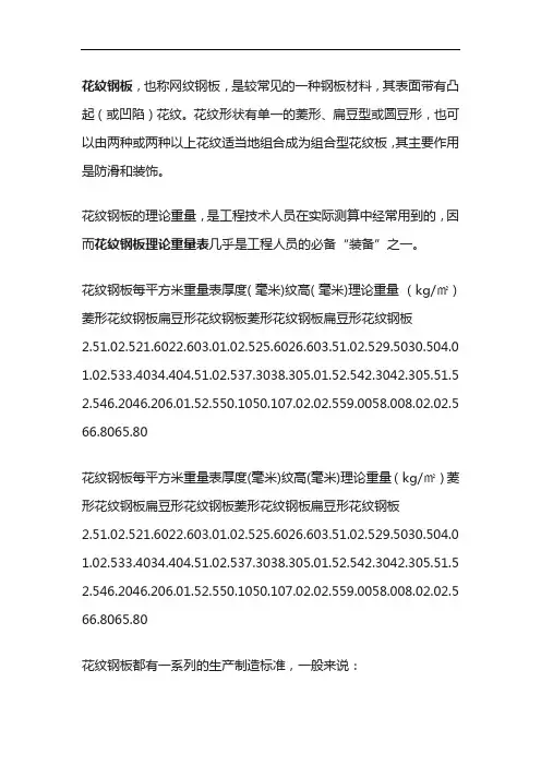 花纹钢板理论重量表