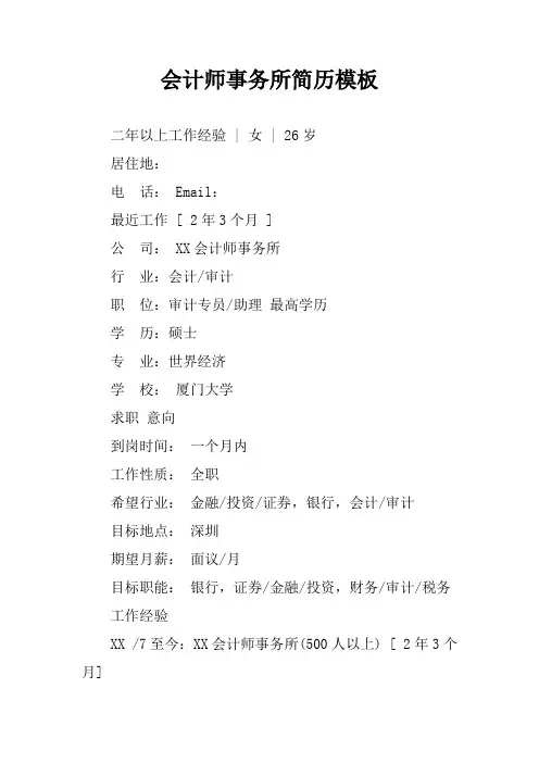 会计师事务所简历模板